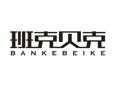 班克贝克