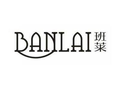 班莱