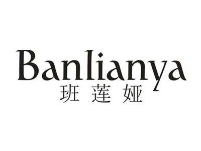 班莲娅