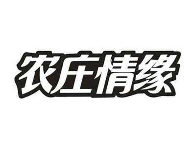 农庄情缘