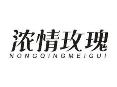 浓情玫瑰