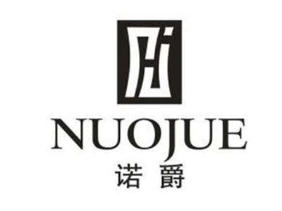 诺爵