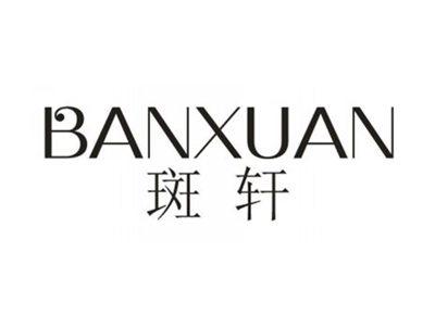 斑轩