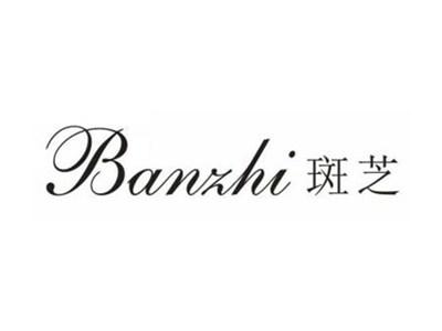 斑芝