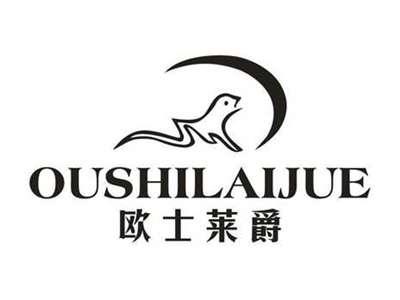 欧士莱爵