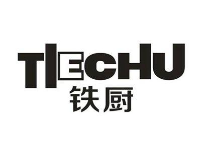 铁厨