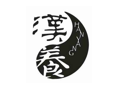 汉养