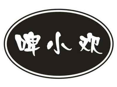 啤小欢