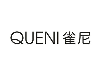 雀尼
