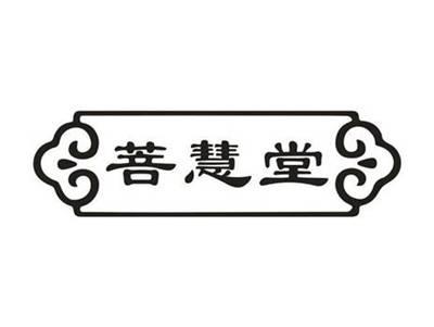 菩慧堂