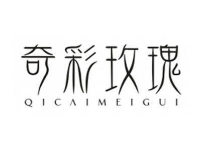 奇彩玫瑰