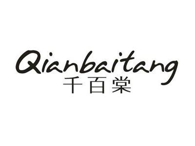 千百棠