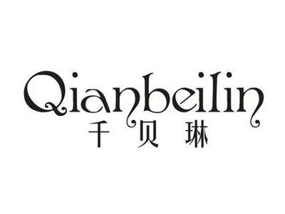 千贝琳