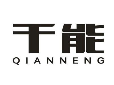 千能