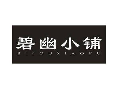 碧幽小铺