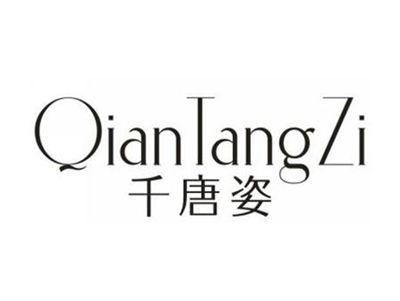 千唐姿