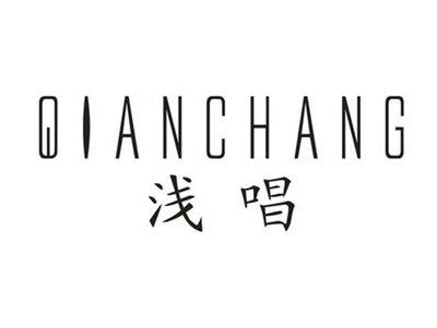 浅唱