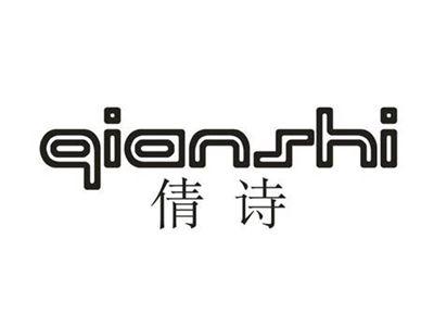 倩诗