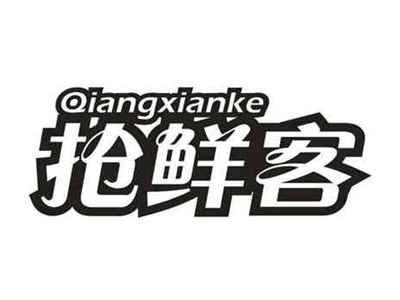 抢鲜客