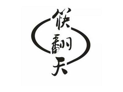 筷翻天