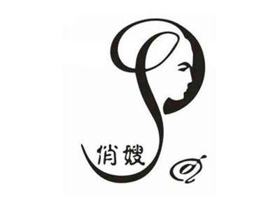 俏嫂