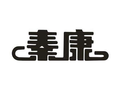 秦康
