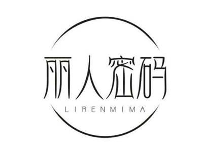 丽人密码