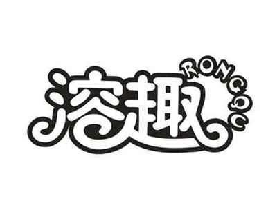 溶趣