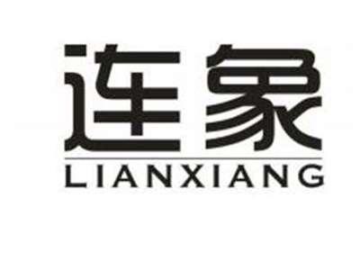 连象