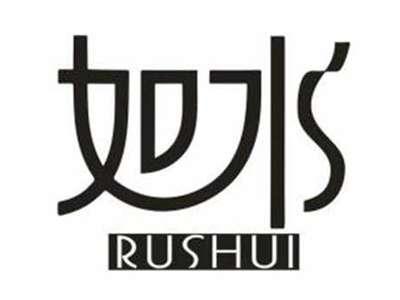 如水