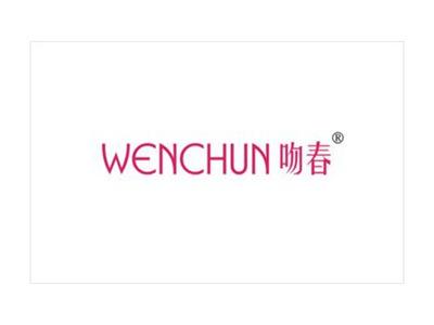 吻春