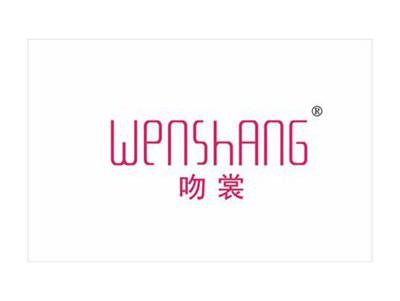 吻裳