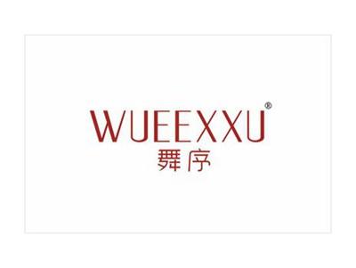 舞序
