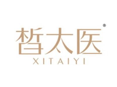 皙太医