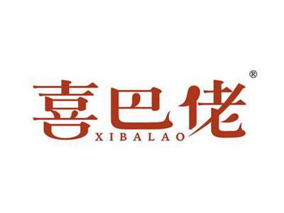 喜巴佬