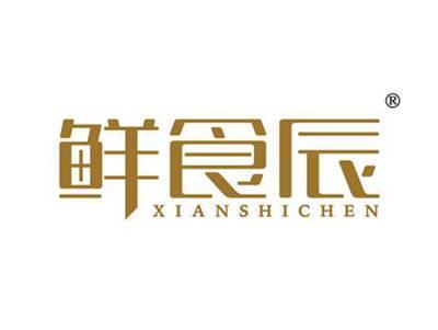 鲜食辰