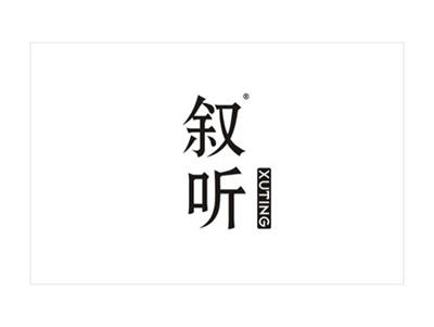 叙听