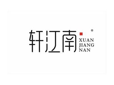 轩江南