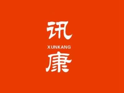 讯康