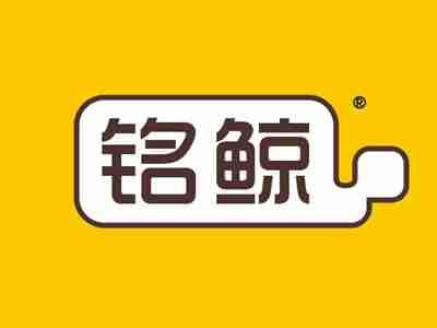铭鲸