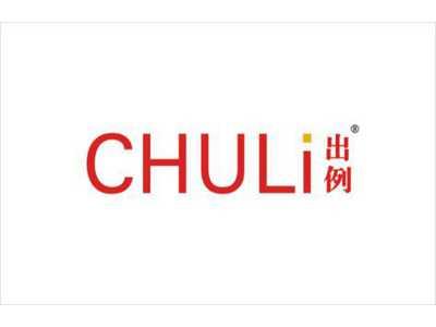 出例