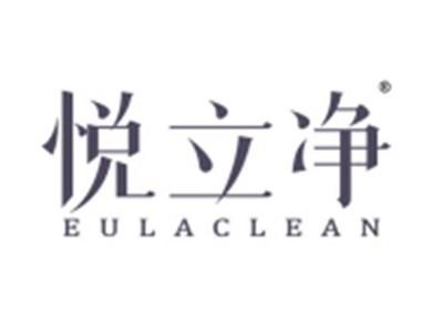 悦立净EULACLEAN