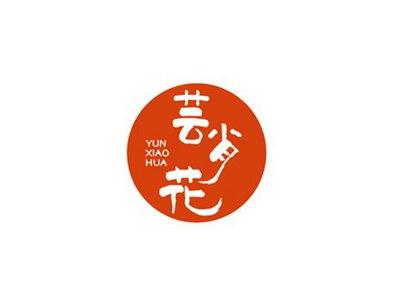 芸肖花