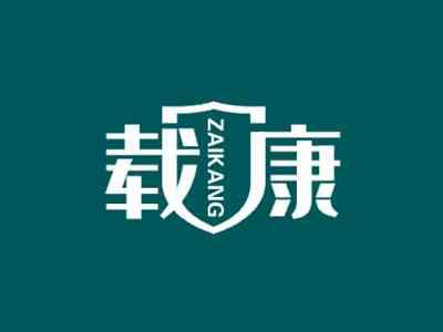 载康