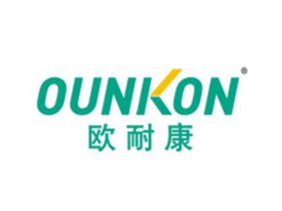 欧耐康;OUNKON