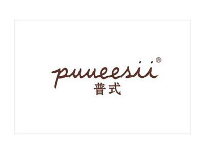 普式