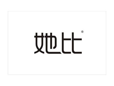 她比