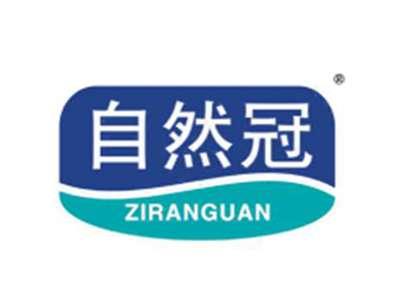 自然冠