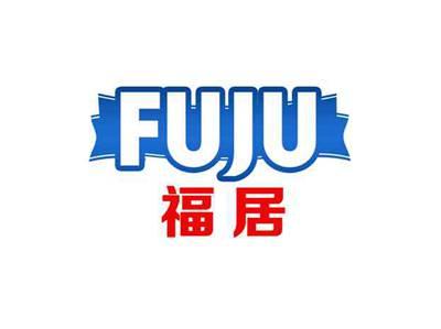 福居