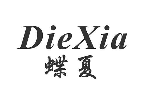 蝶夏